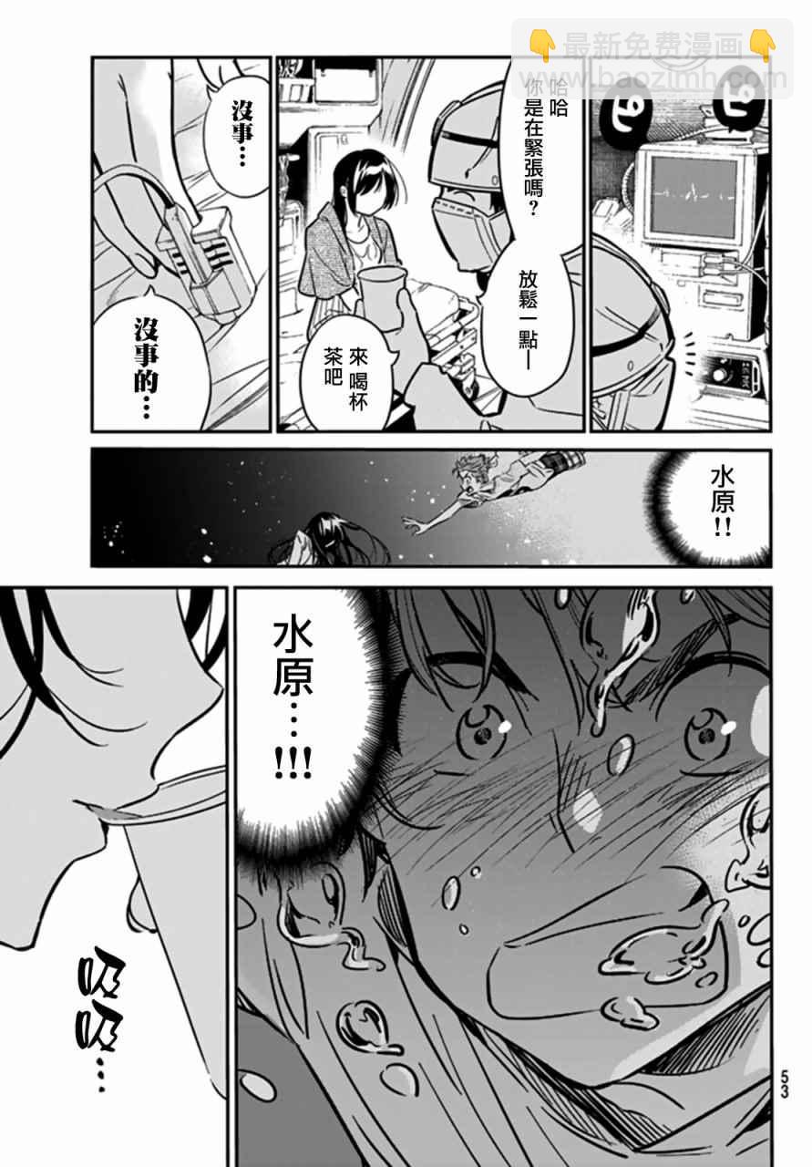 《租借女友》第15话 第18页
