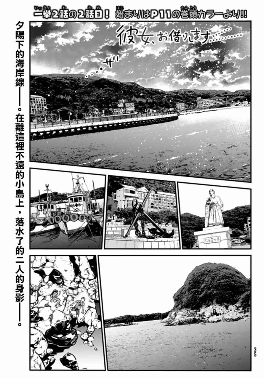 《租借女友》第15话 第1页