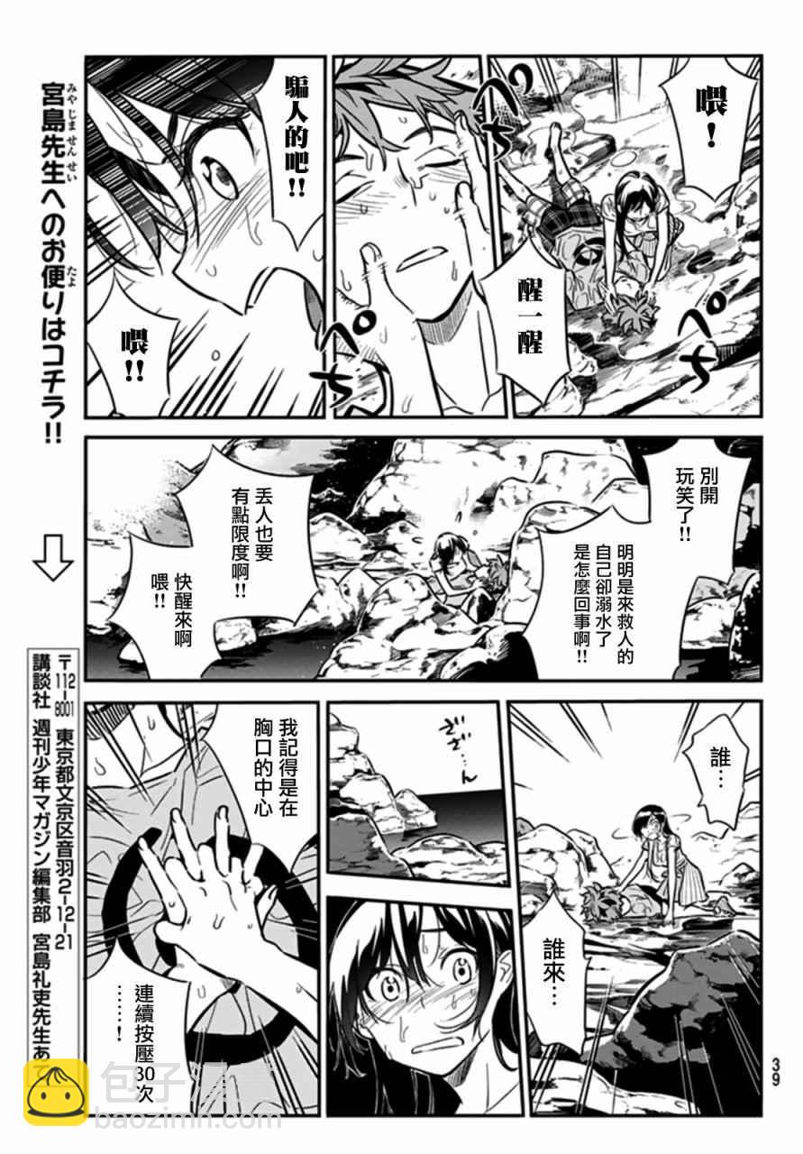 《租借女友》第15话 第5页