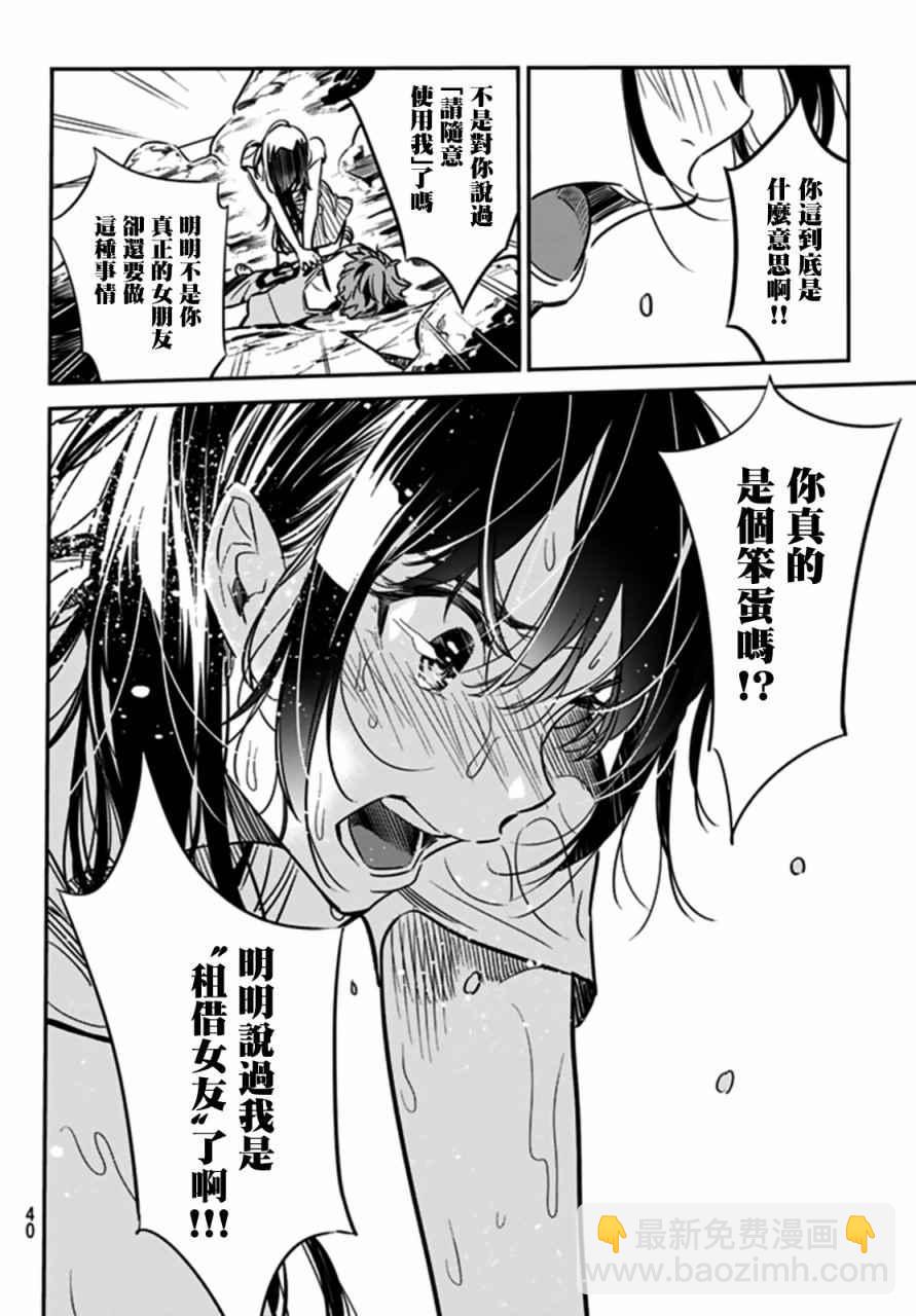《租借女友》第15话 第6页