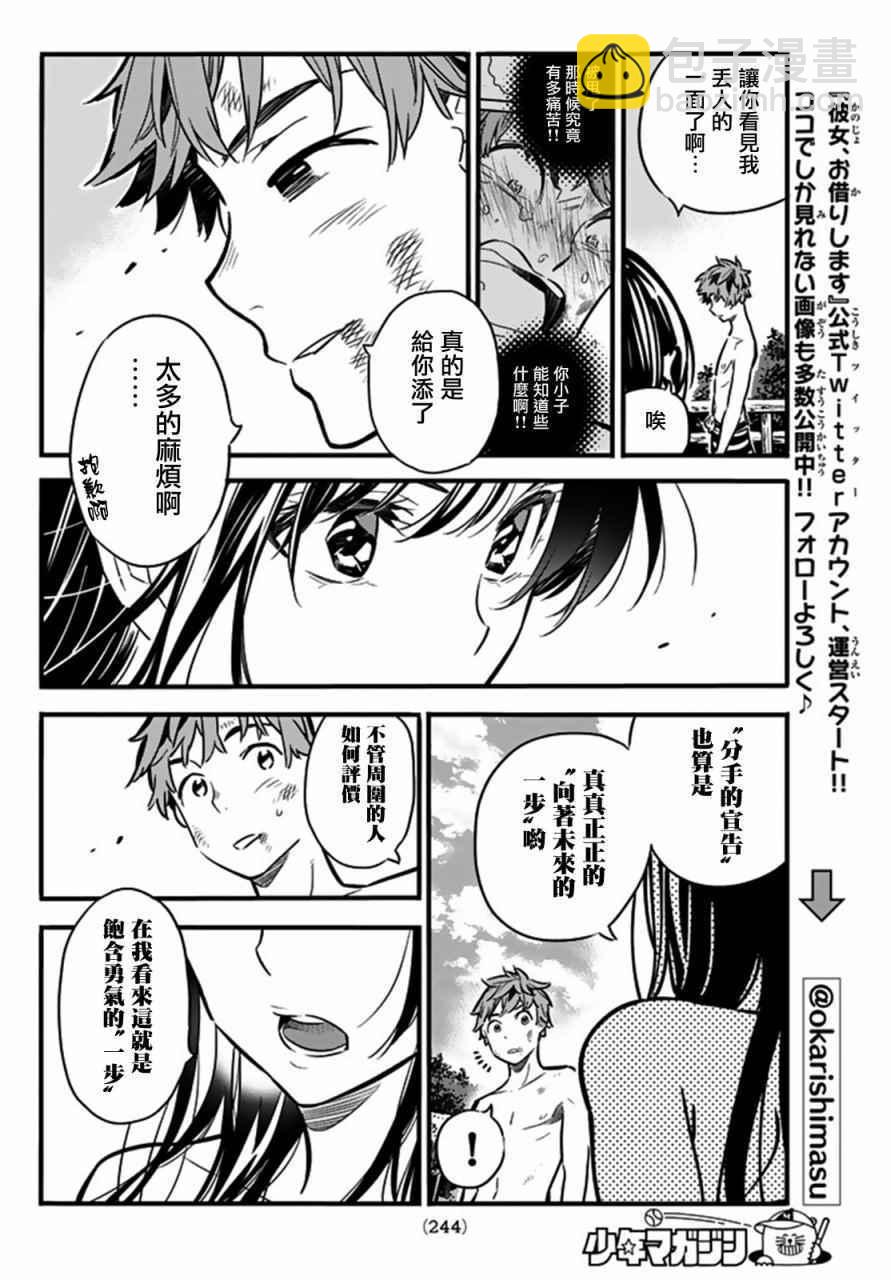 《租借女友》第12话 第12页