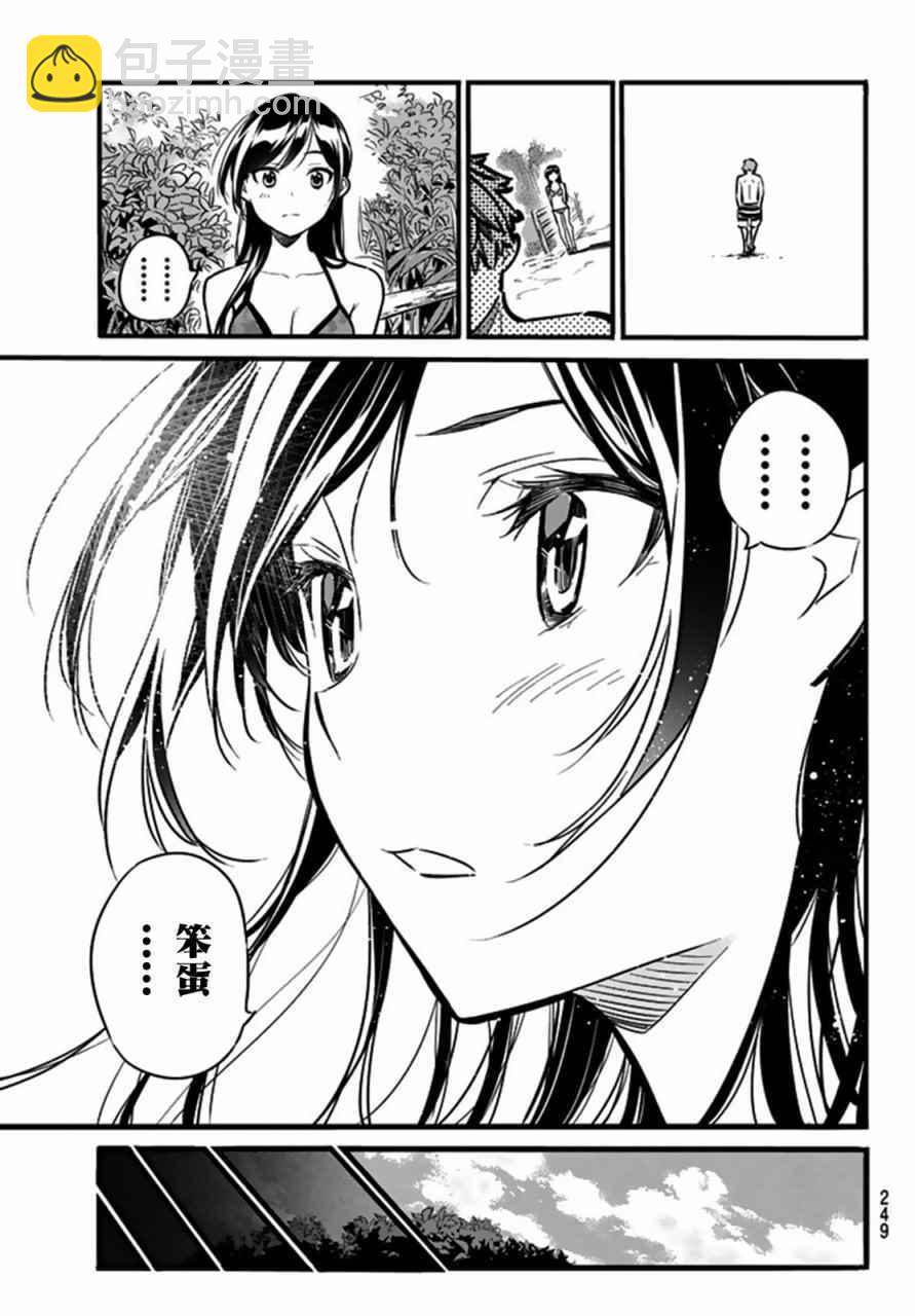 《租借女友》第12话 第17页