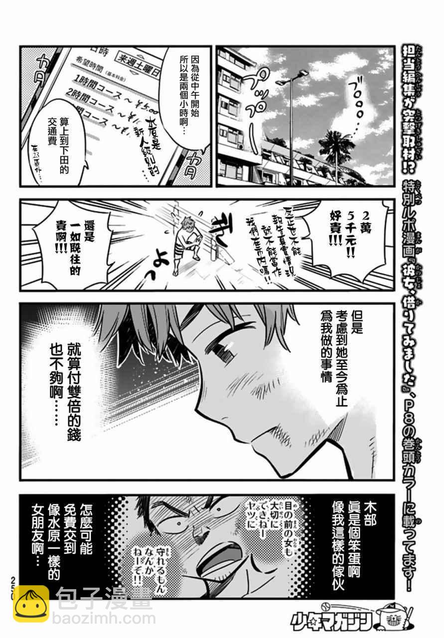 《租借女友》第12话 第18页