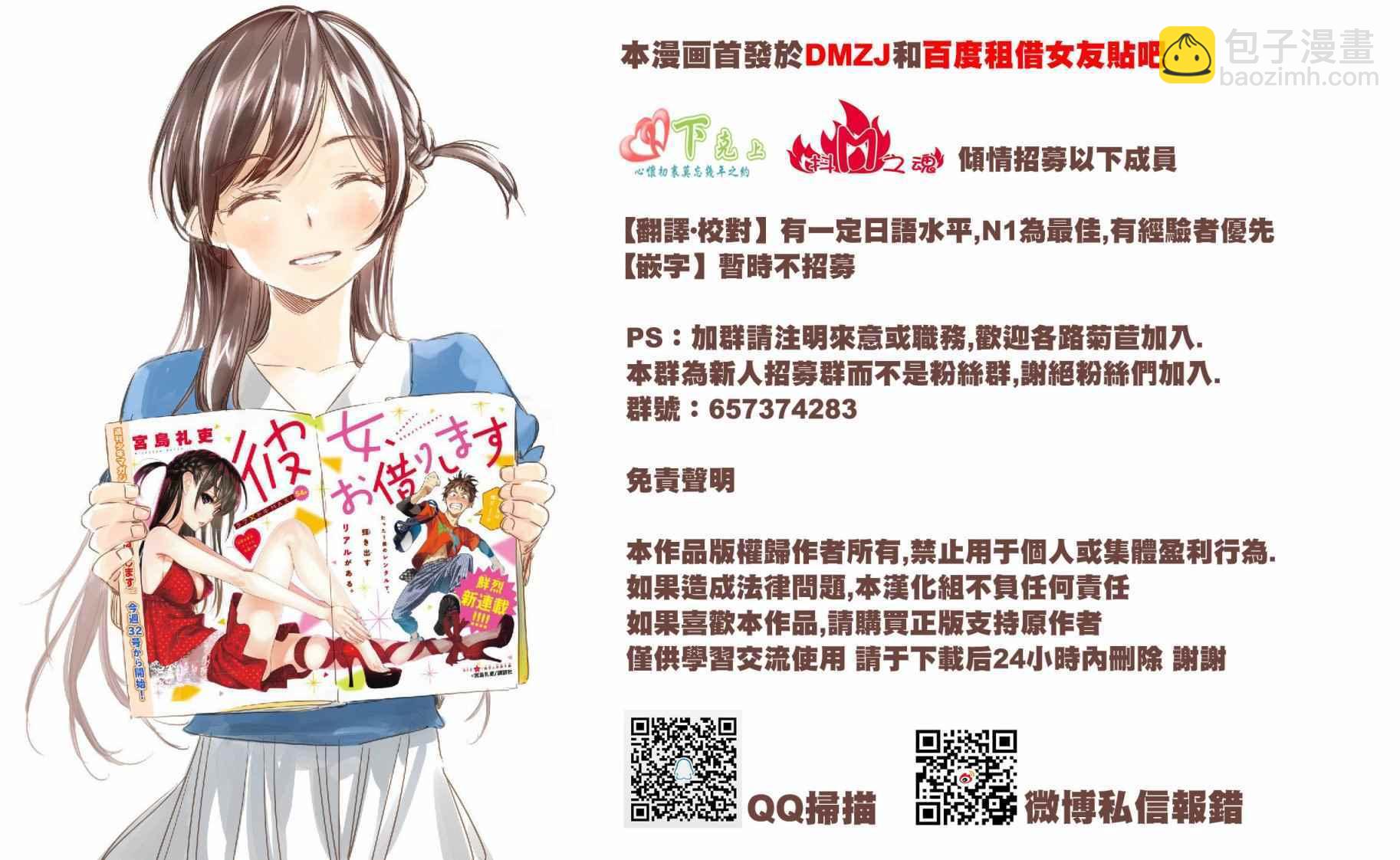 《租借女友》第12话 第21页