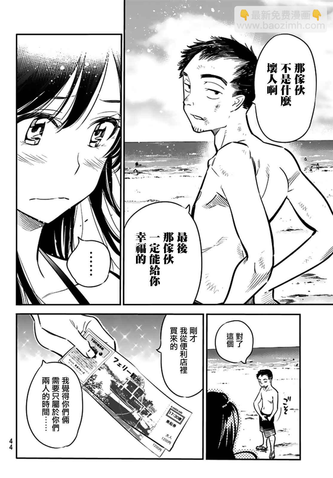 《租借女友》第13话 第10页
