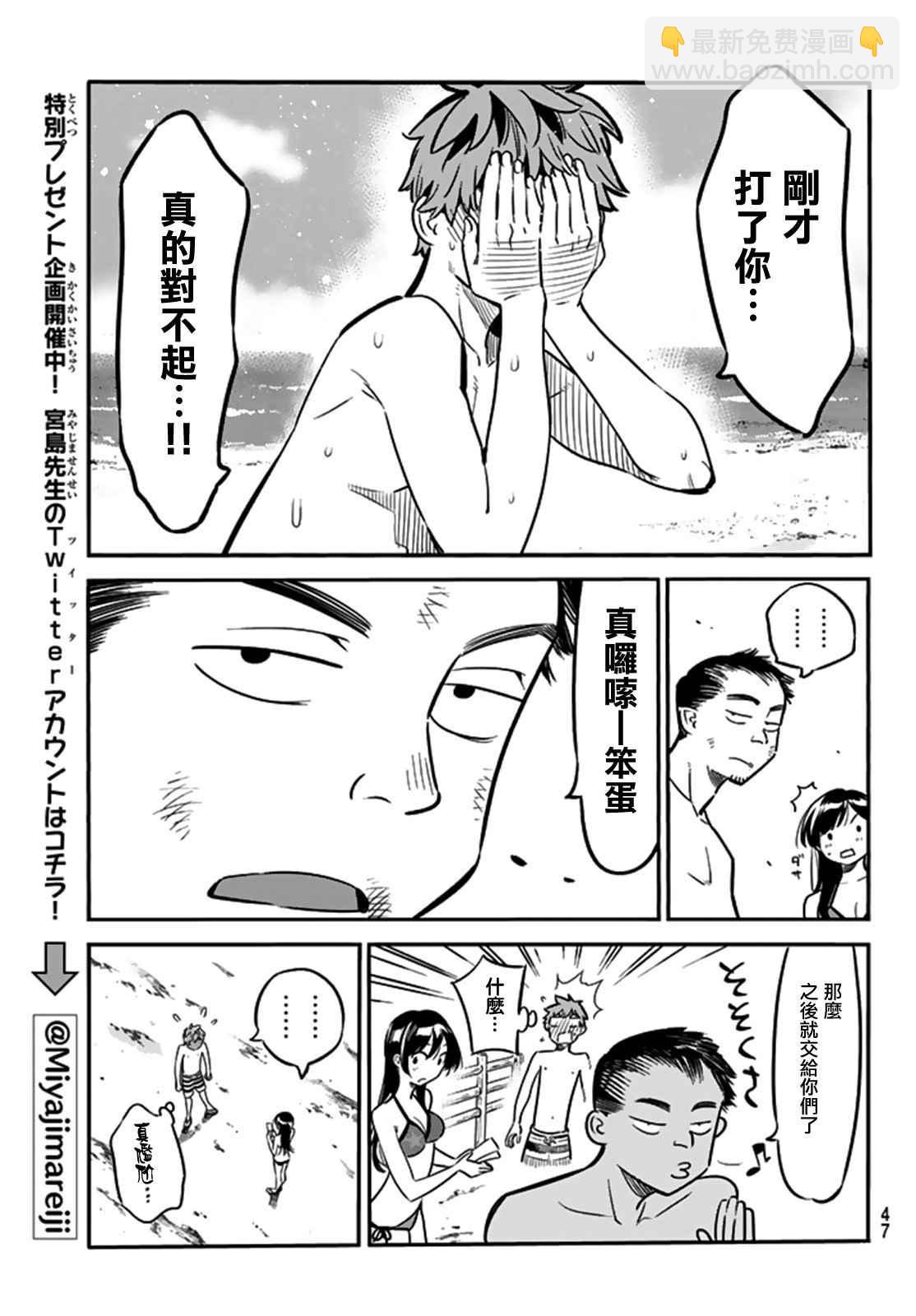 《租借女友》第13话 第13页