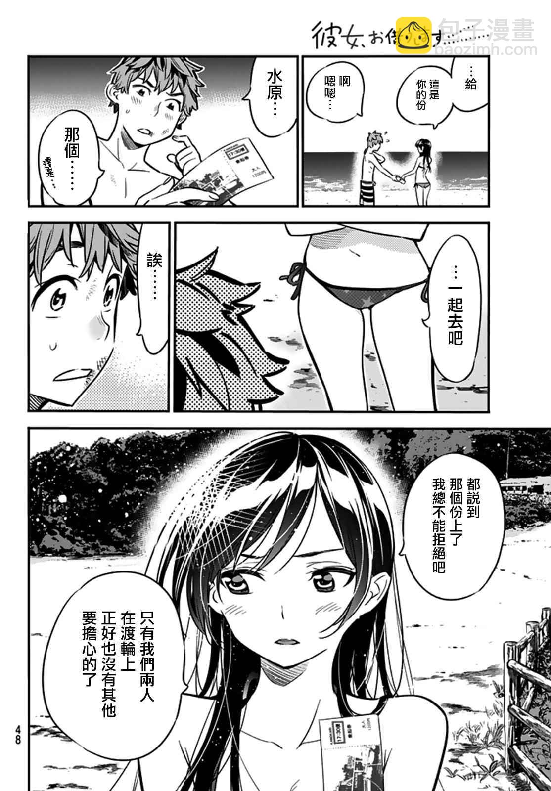 《租借女友》第13话 第14页