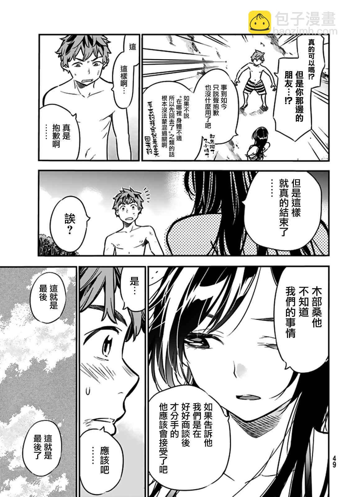 《租借女友》第13话 第15页