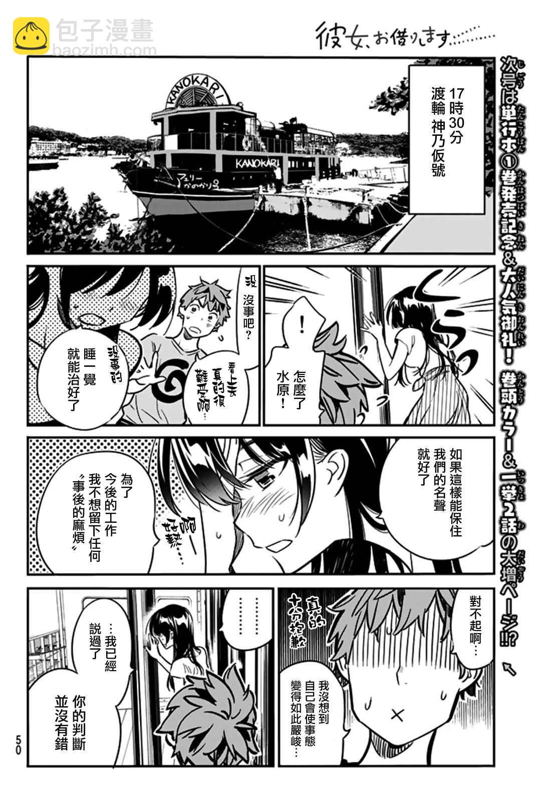 《租借女友》第13话 第16页