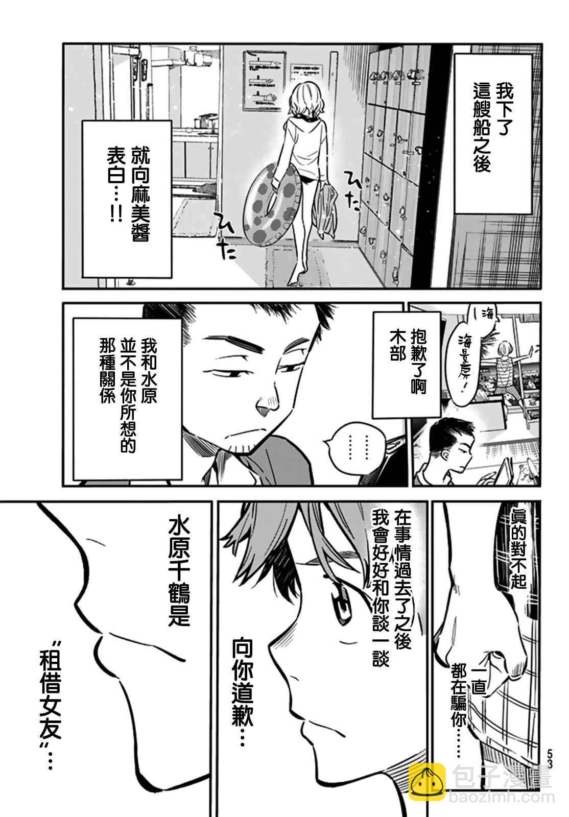 《租借女友》第13话 第19页