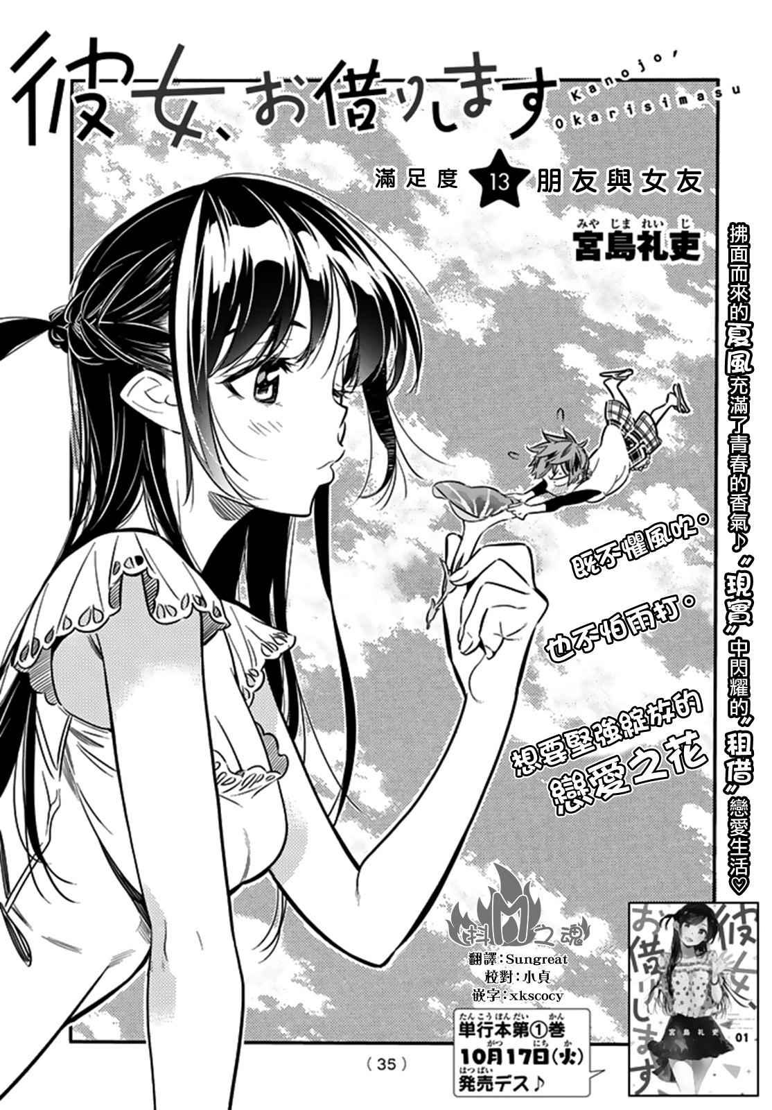 《租借女友》第13话 第1页
