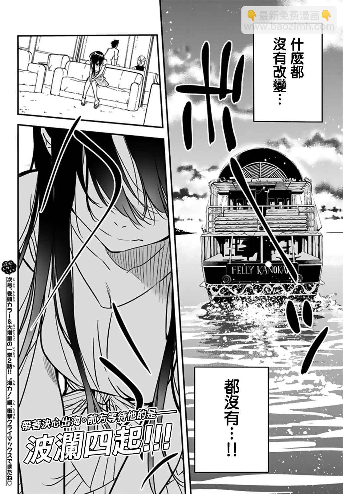 《租借女友》第13话 第20页