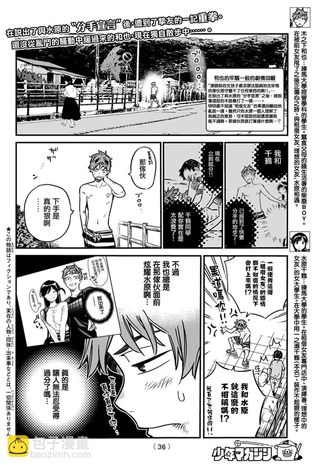《租借女友》第13话 第2页