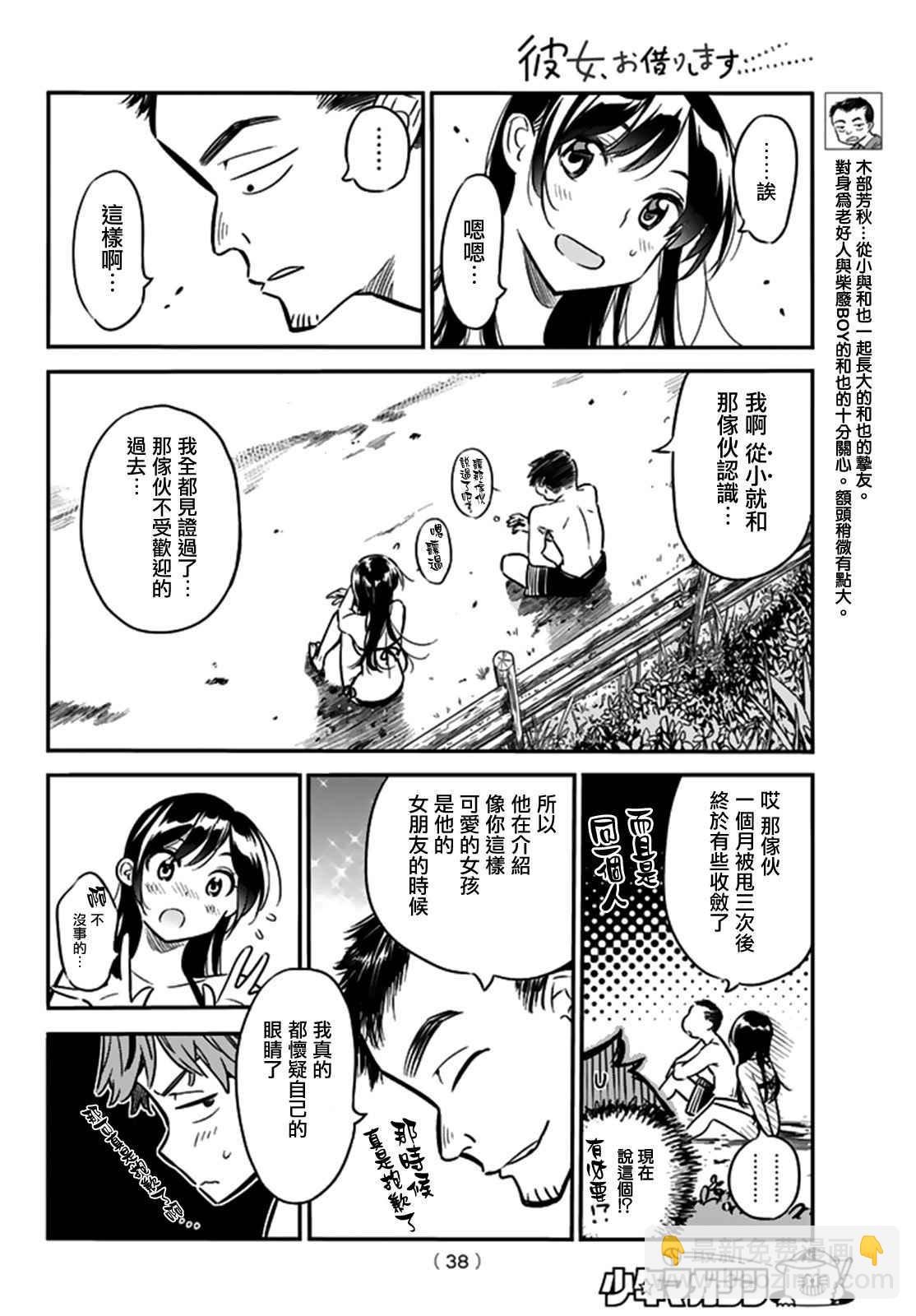 《租借女友》第13话 第4页