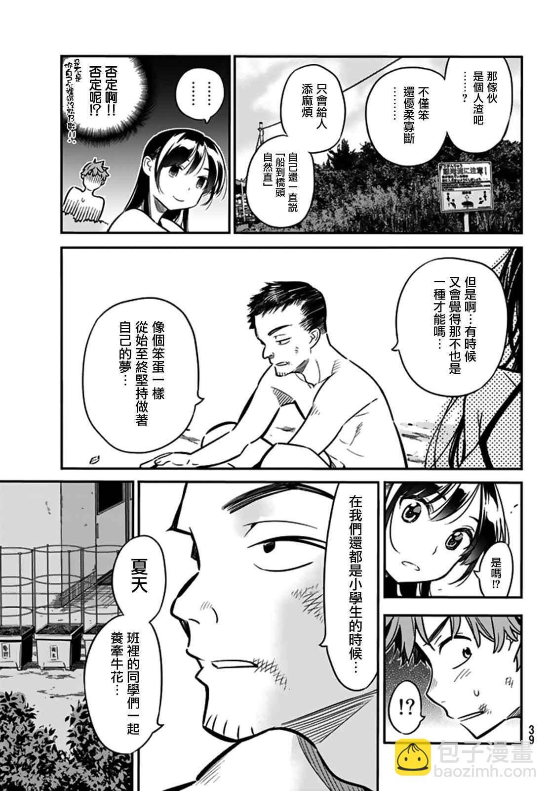 《租借女友》第13话 第5页