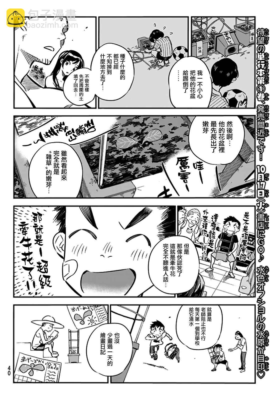 《租借女友》第13话 第6页