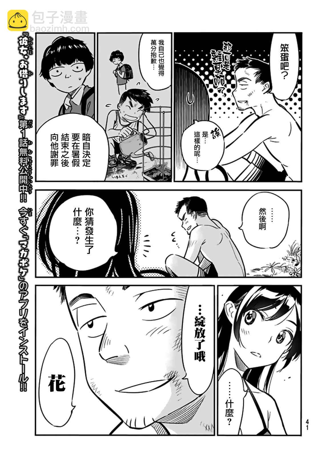 《租借女友》第13话 第7页