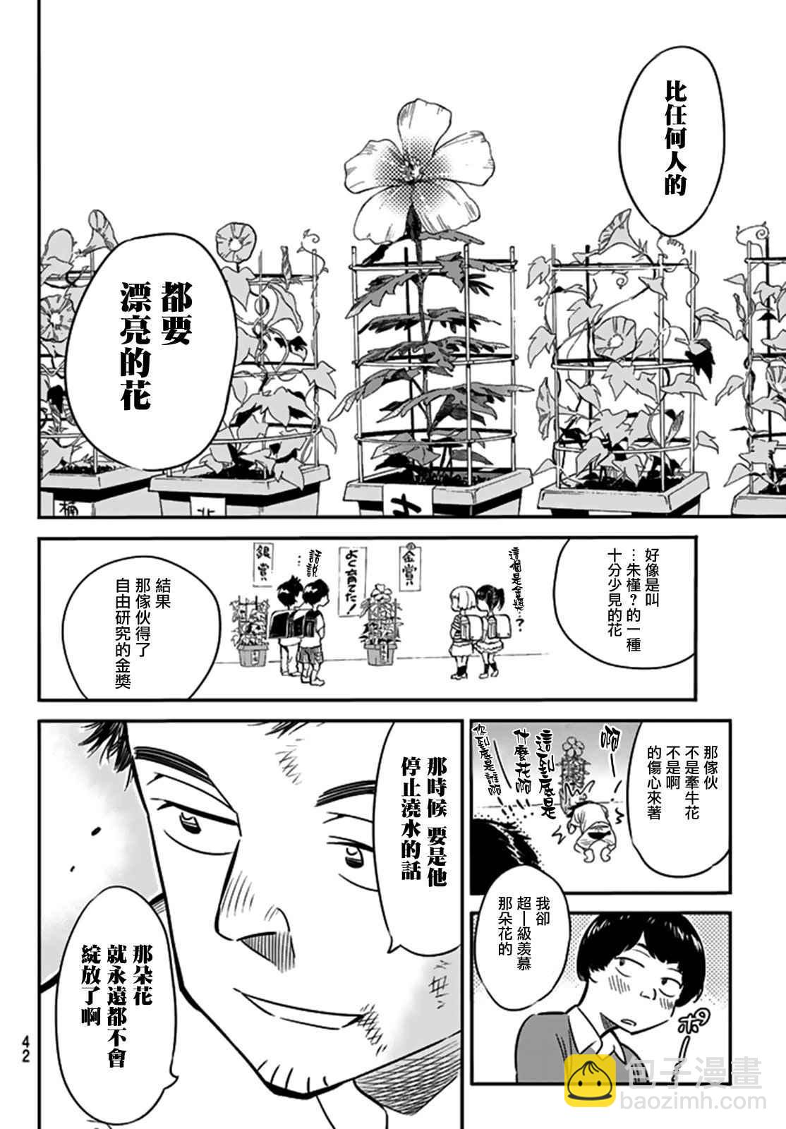 《租借女友》第13话 第8页