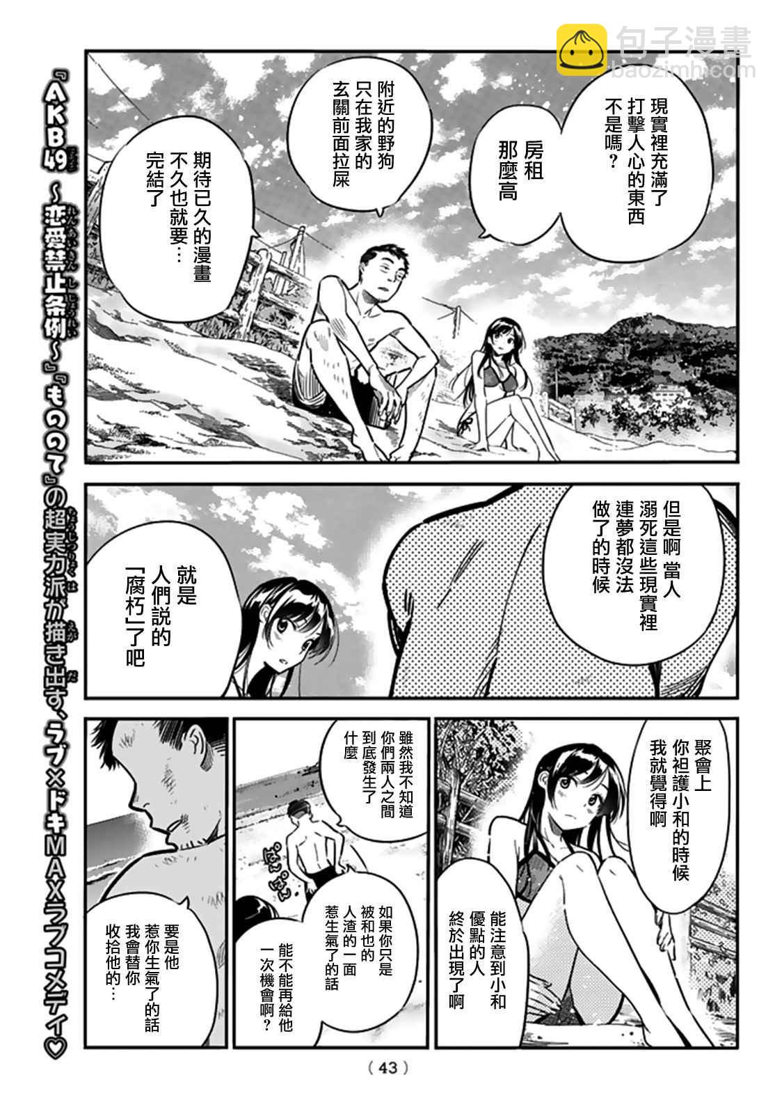 《租借女友》第13话 第9页
