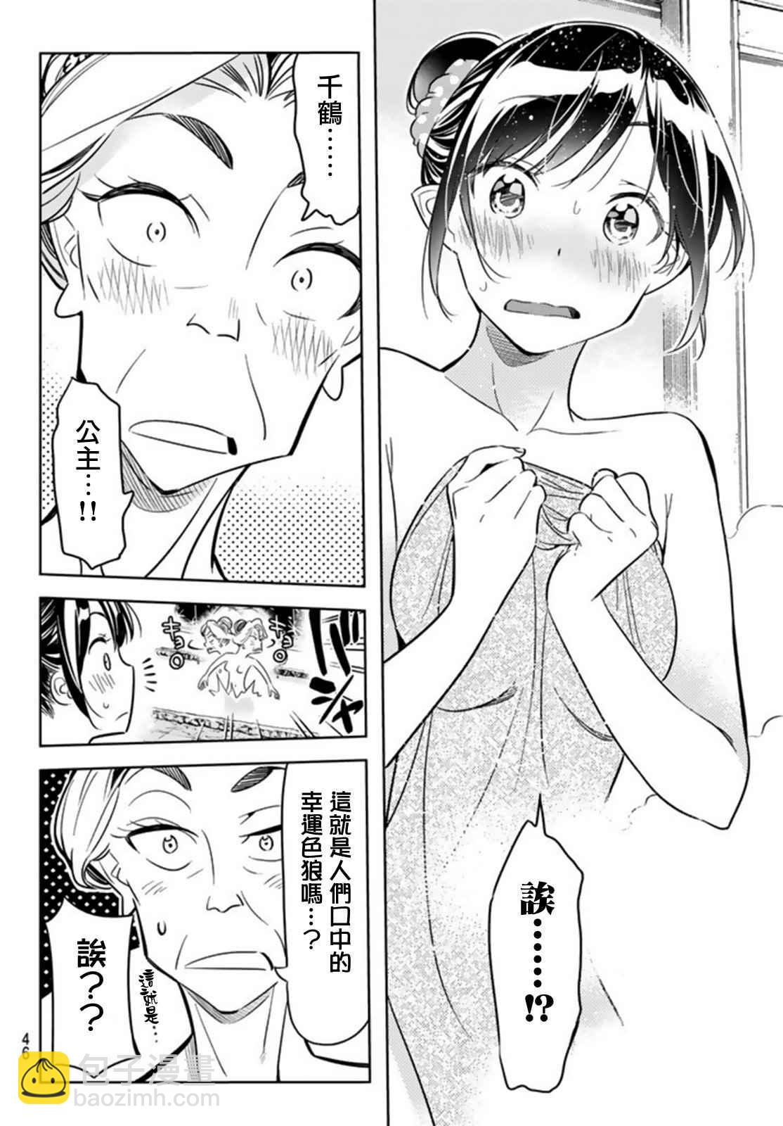 《租借女友》第18话 第10页
