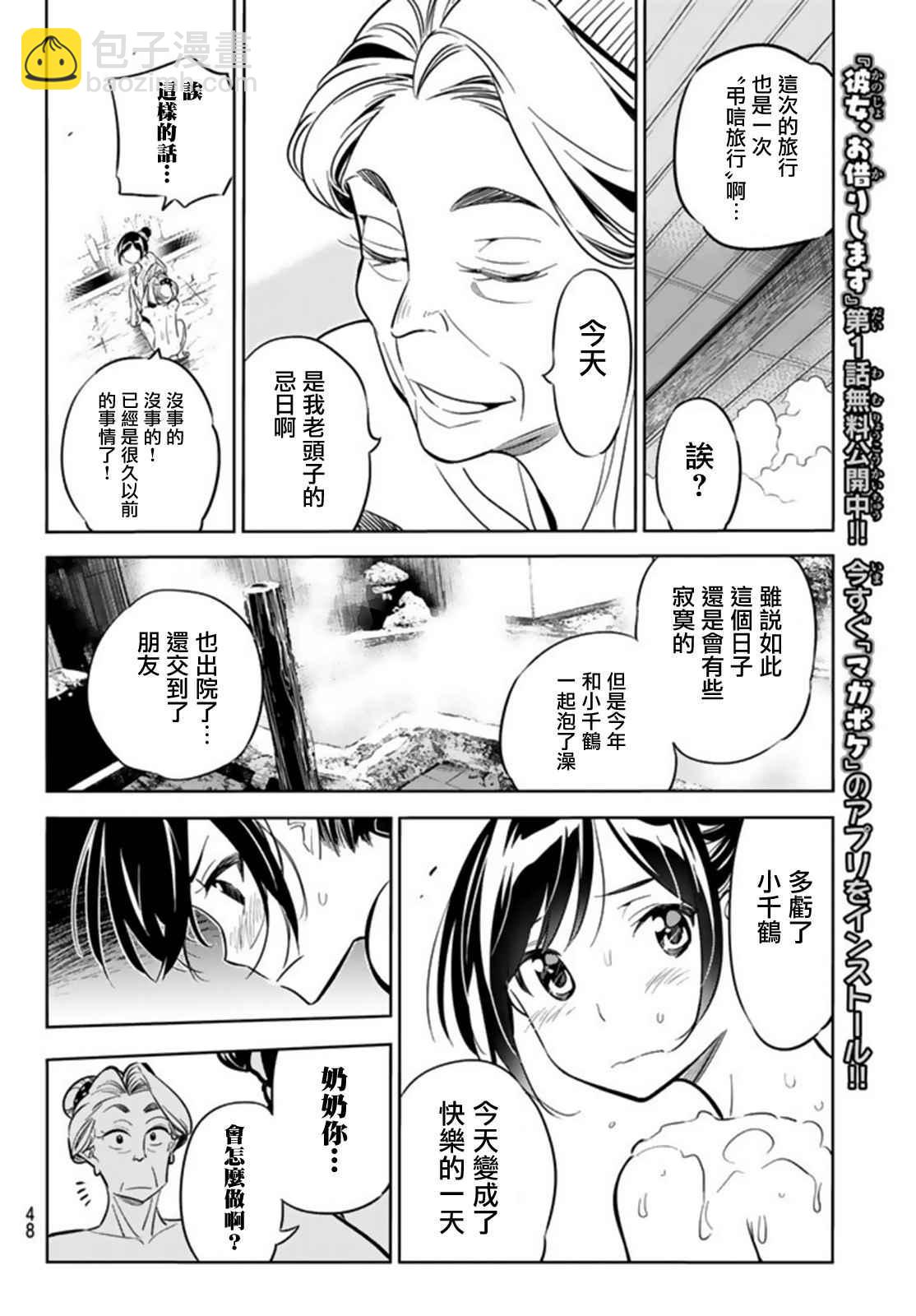 《租借女友》第18话 第12页