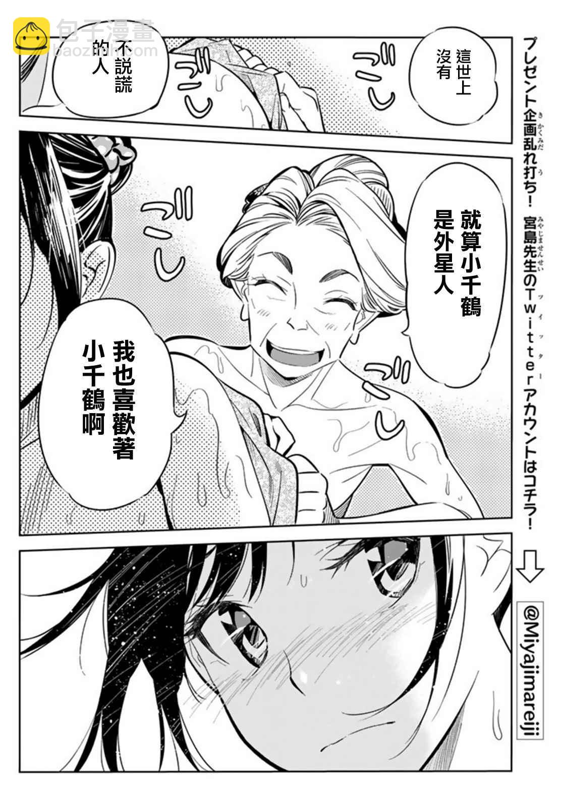 《租借女友》第18话 第14页