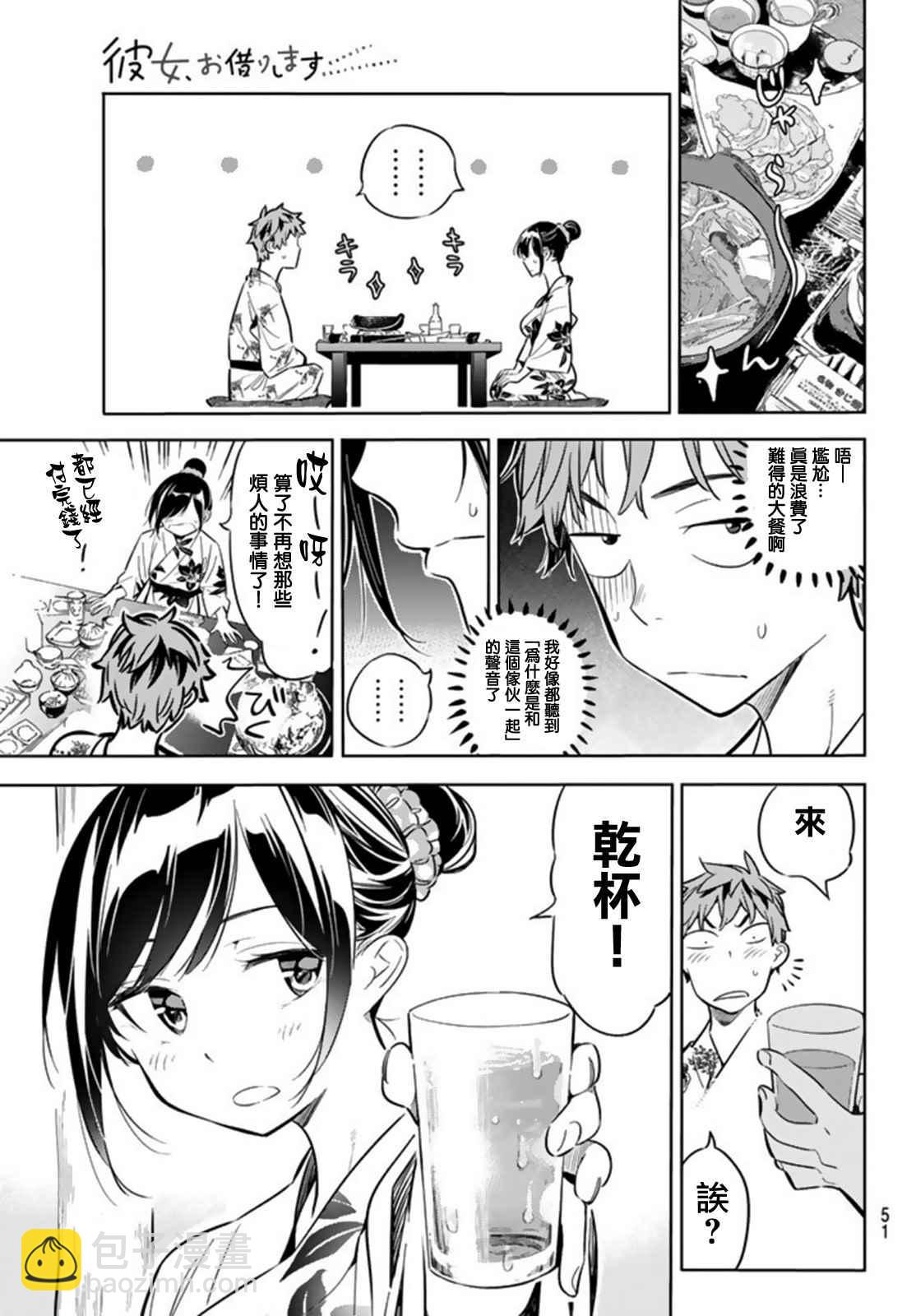 《租借女友》第18话 第15页