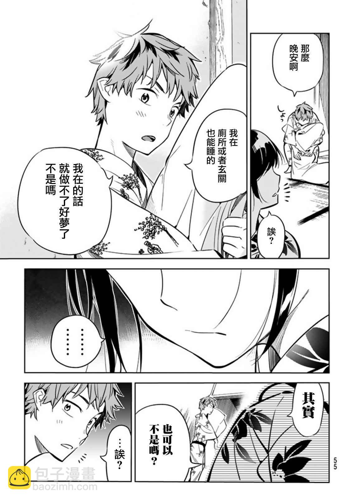 《租借女友》第18话 第19页