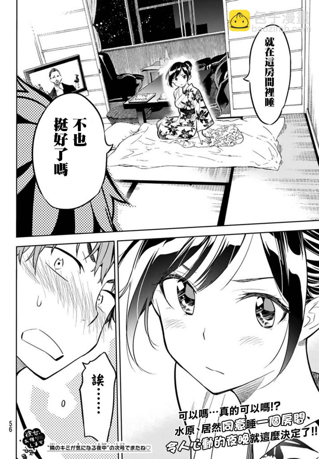 《租借女友》第18话 第20页