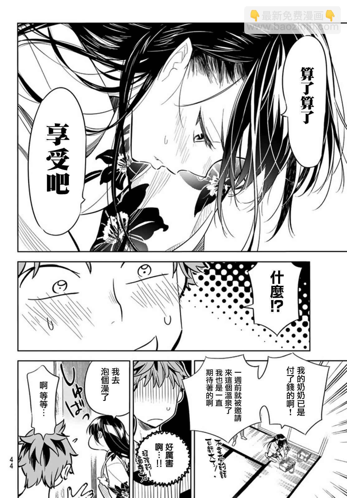 《租借女友》第18话 第8页