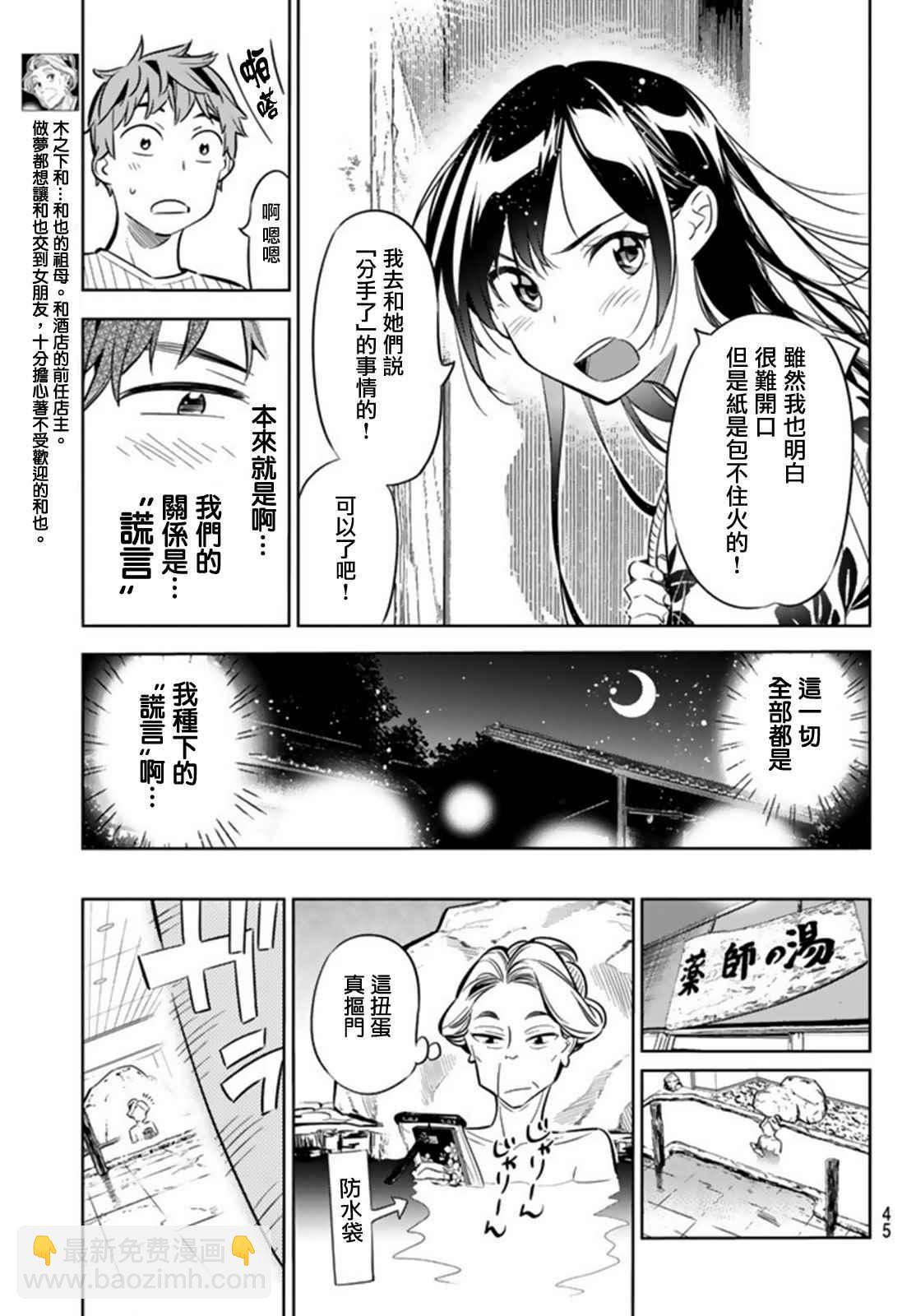 《租借女友》第18话 第9页