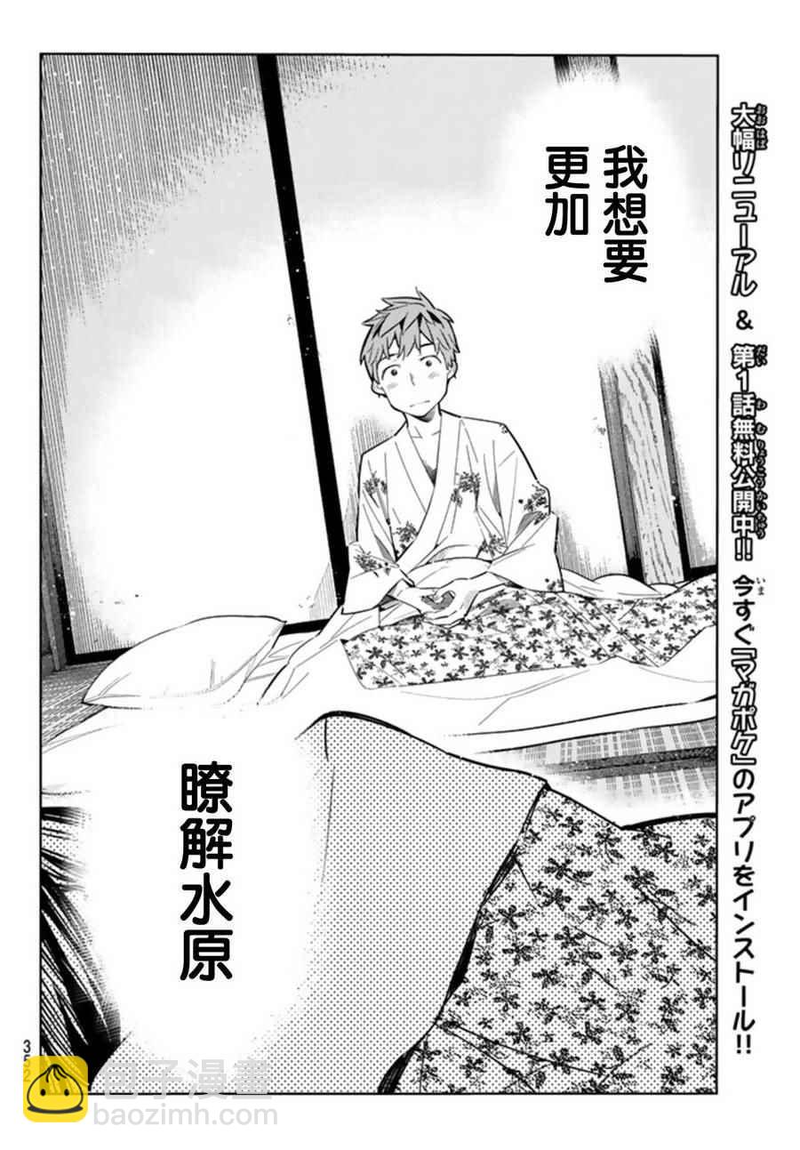 《租借女友》第19话 第10页