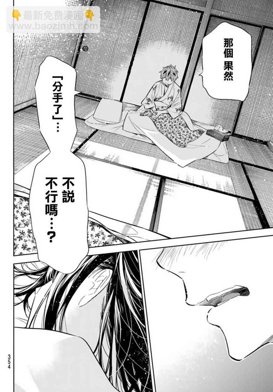 《租借女友》第19话 第12页