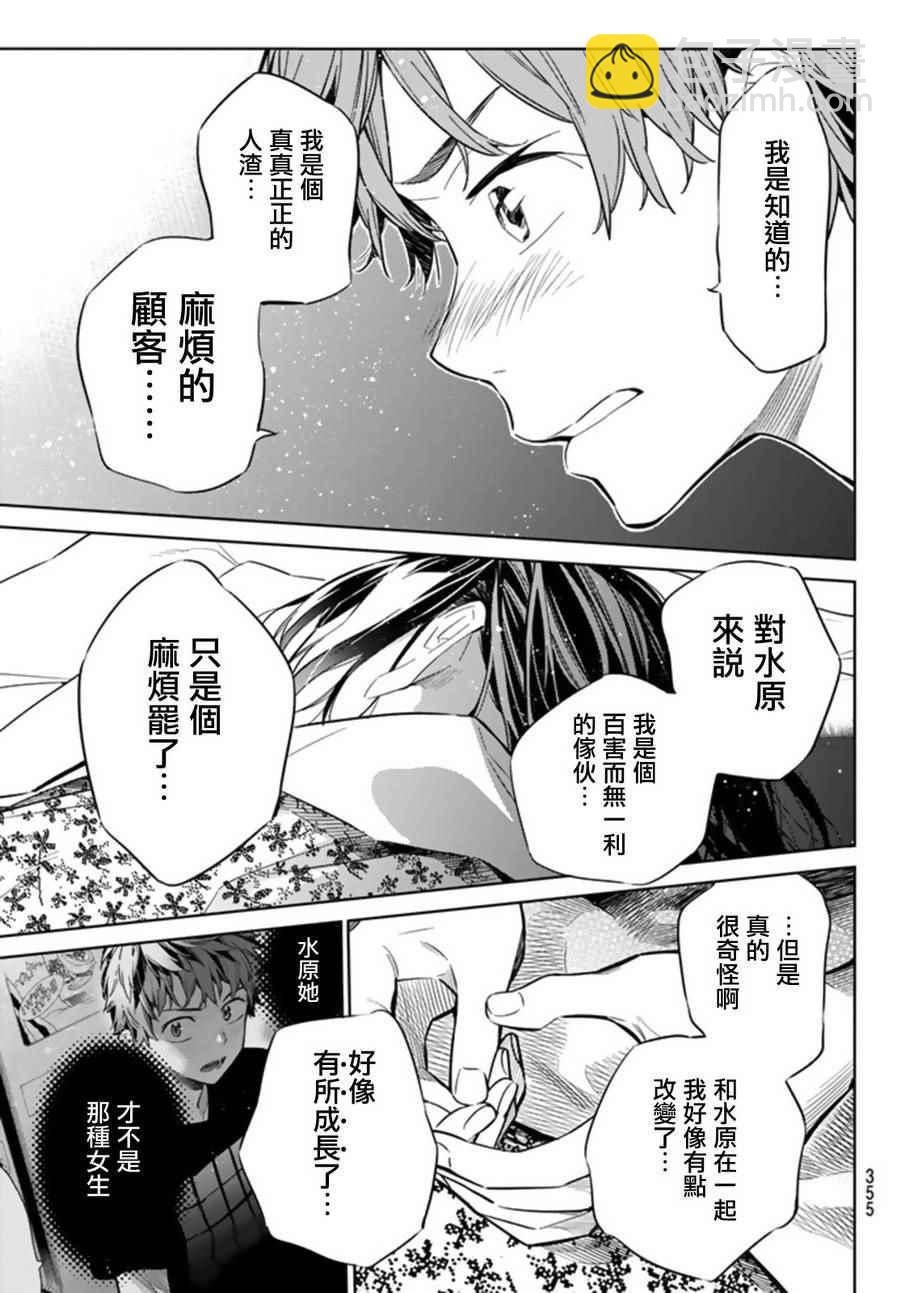 《租借女友》第19话 第13页