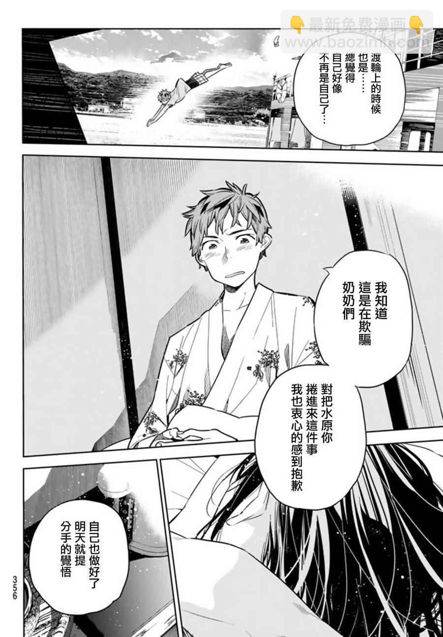 《租借女友》第19话 第14页