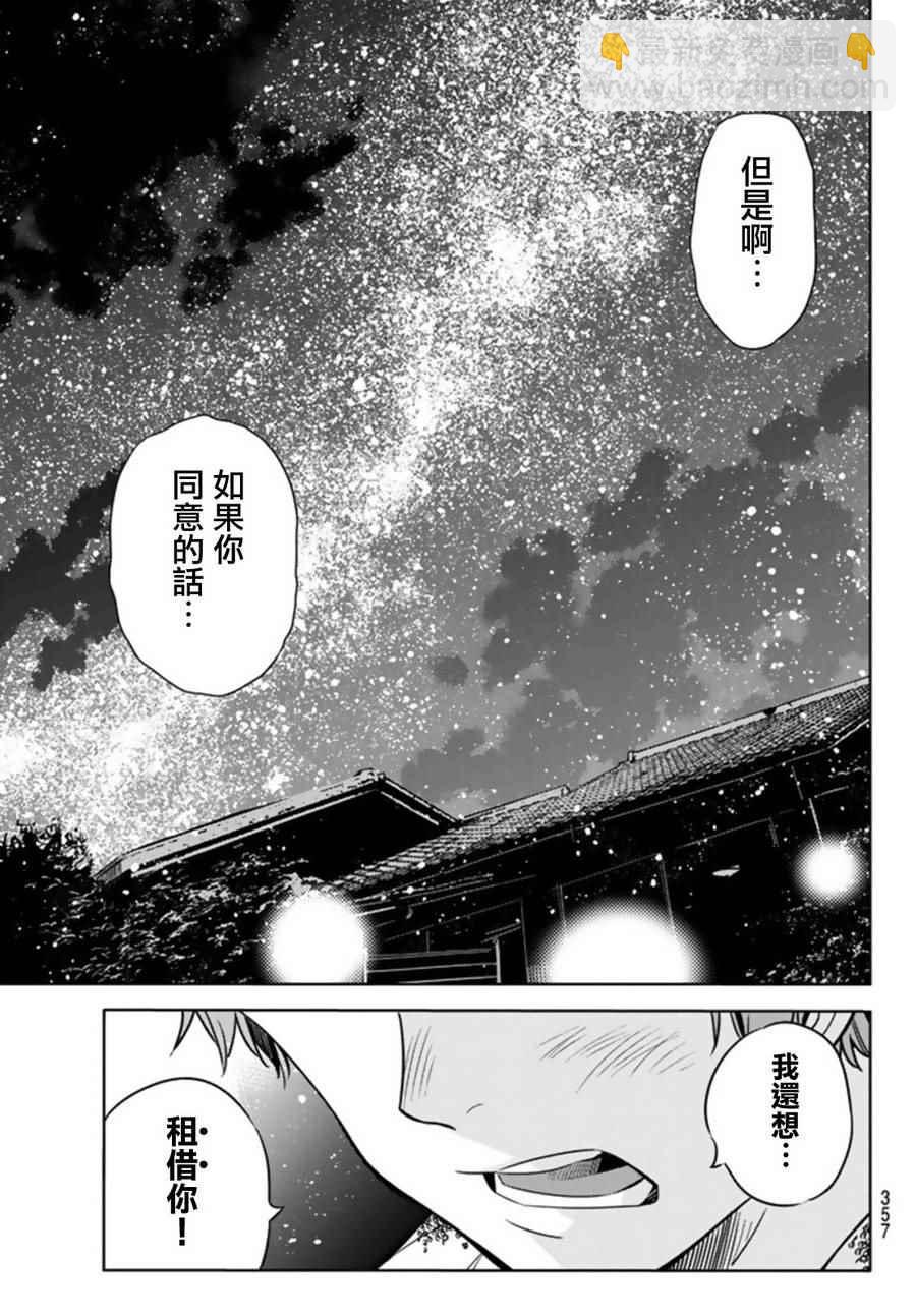 《租借女友》第19话 第15页