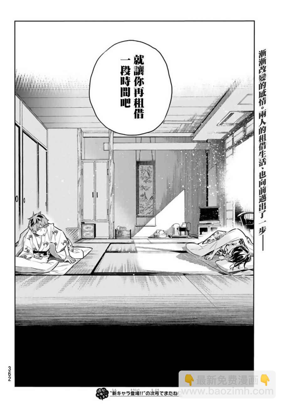 《租借女友》第19话 第19页