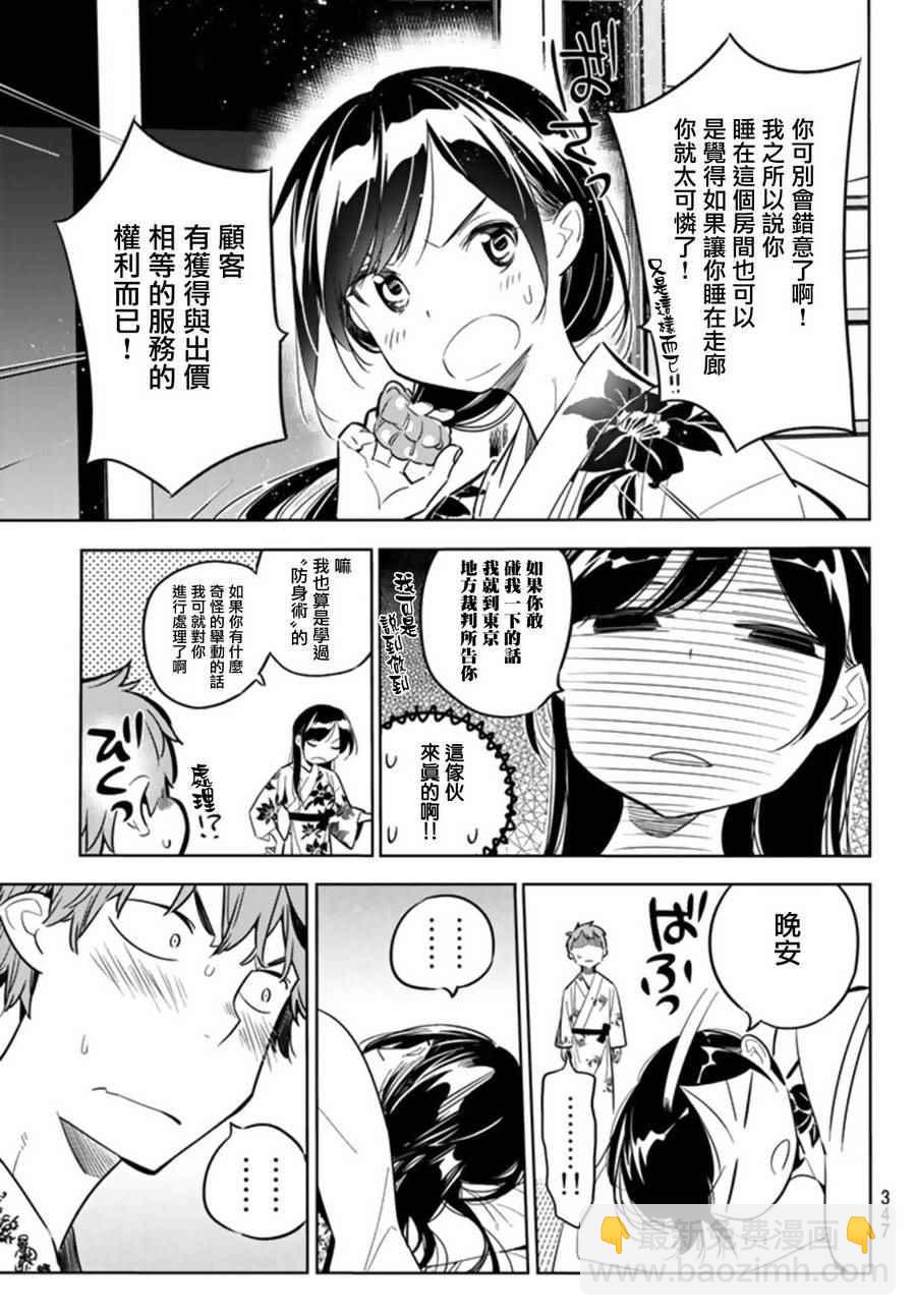《租借女友》第19话 第5页