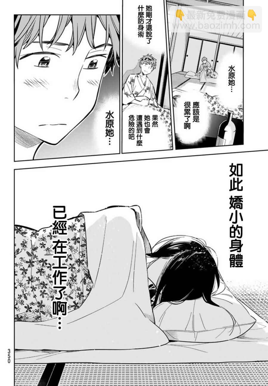 《租借女友》第19话 第8页