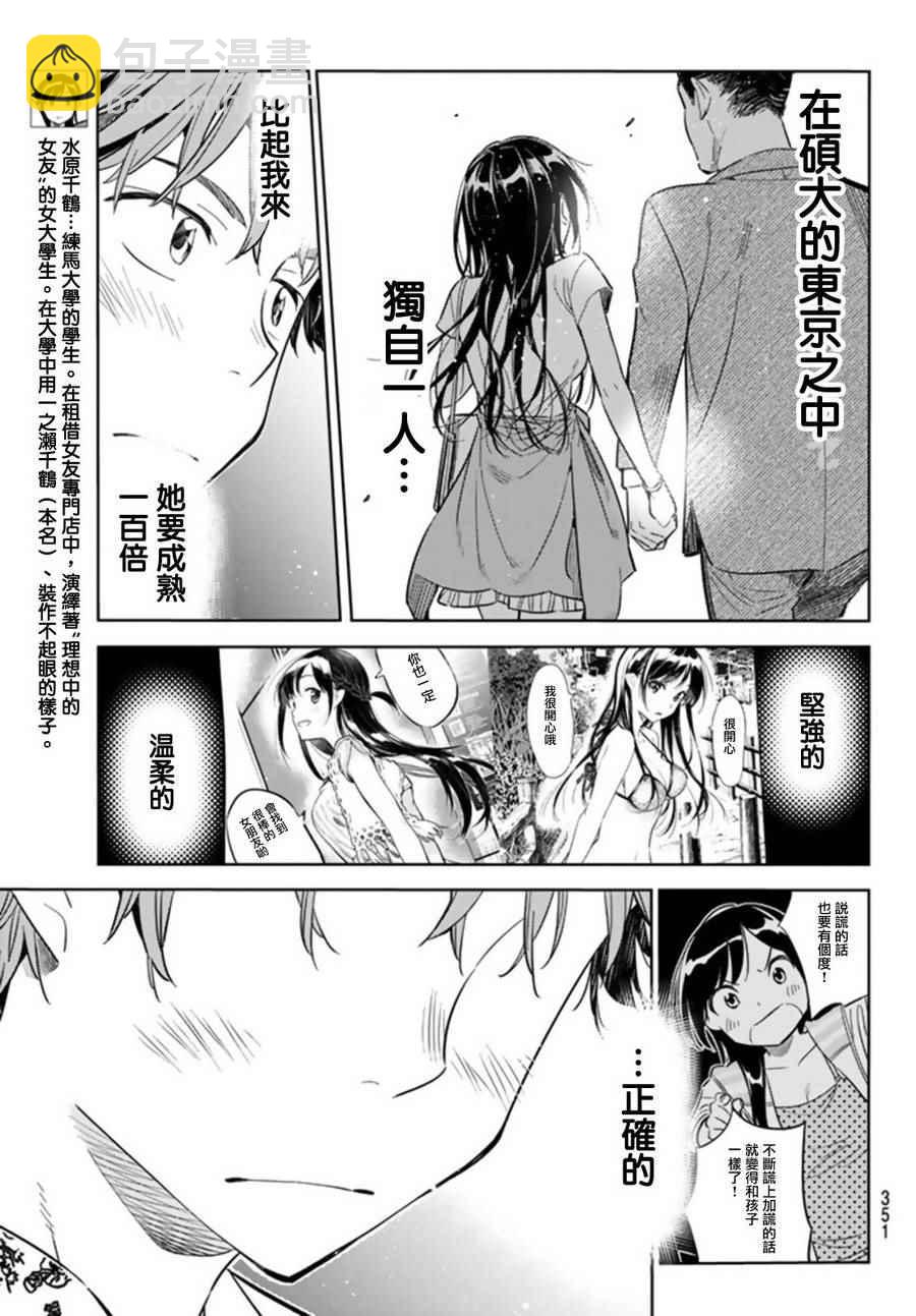 《租借女友》第19话 第9页
