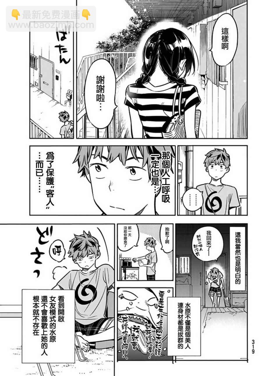 《租借女友》第16话 第11页
