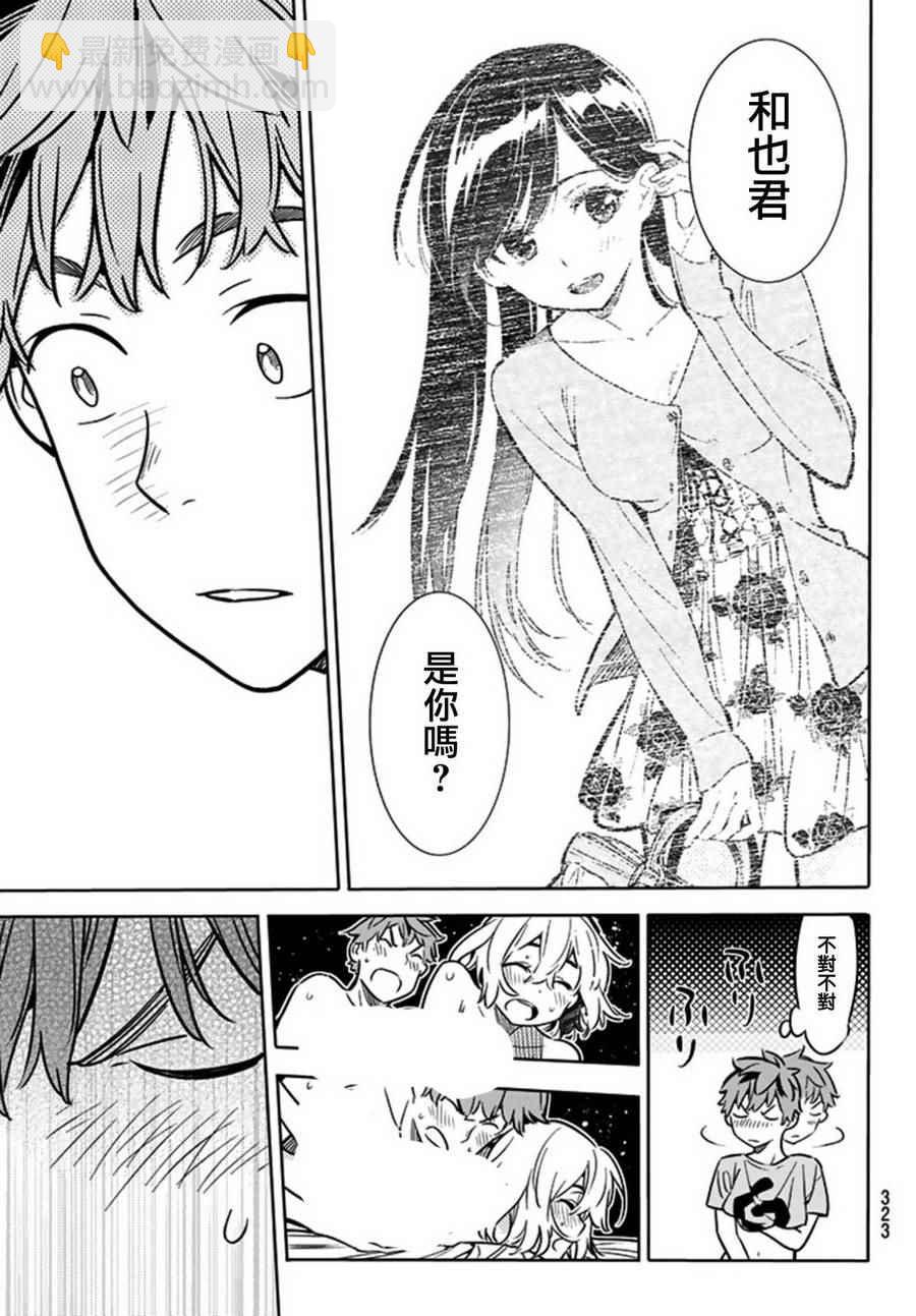 《租借女友》第16话 第15页