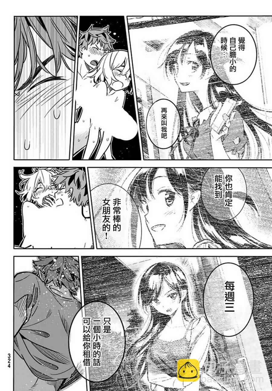 《租借女友》第16话 第16页