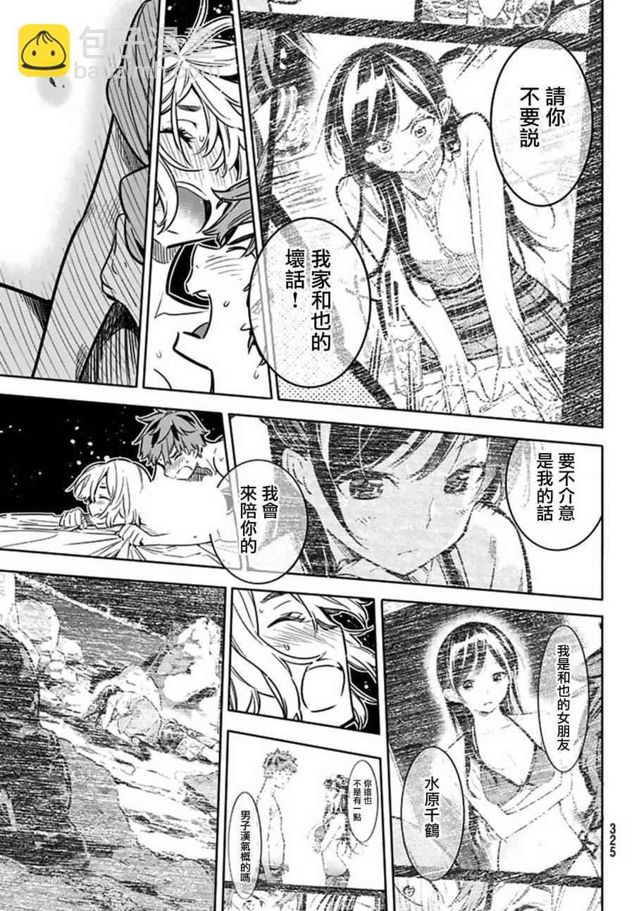 《租借女友》第16话 第17页