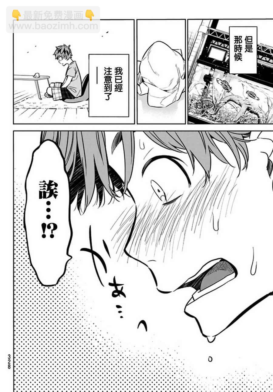 《租借女友》第16话 第19页