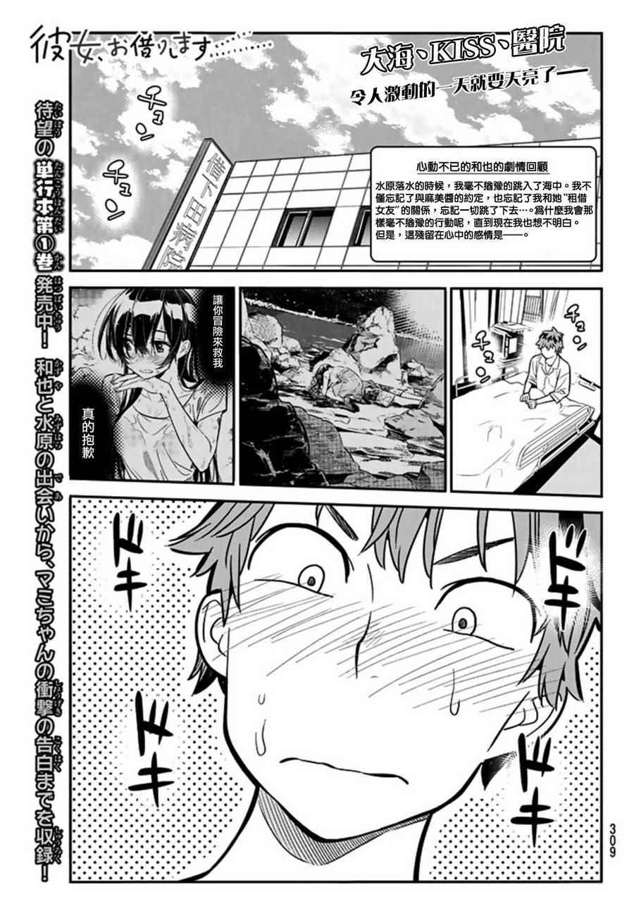 《租借女友》第16话 第1页