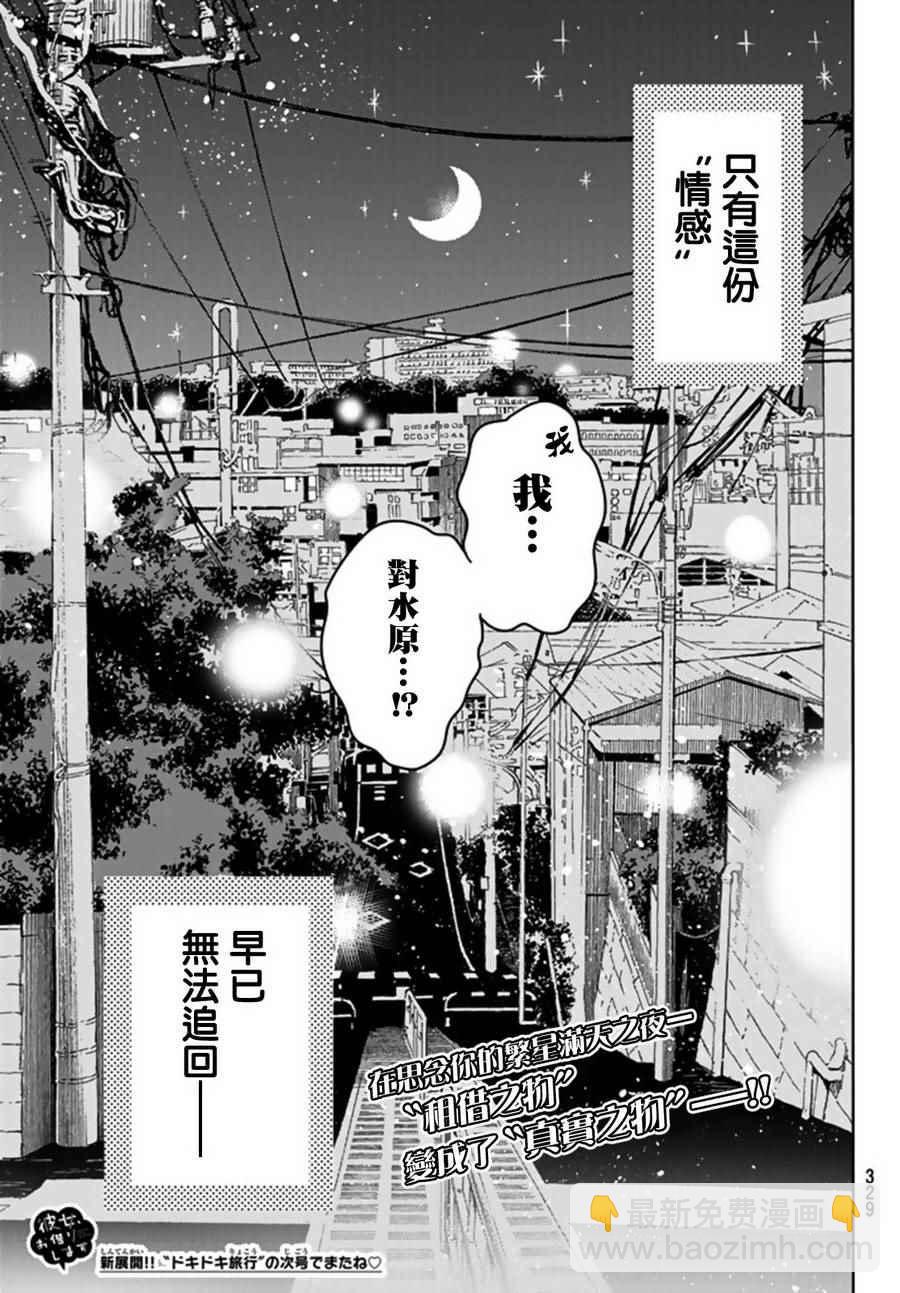 《租借女友》第16话 第20页