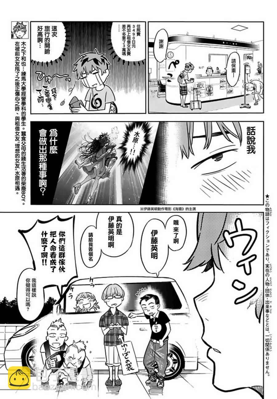 《租借女友》第16话 第3页