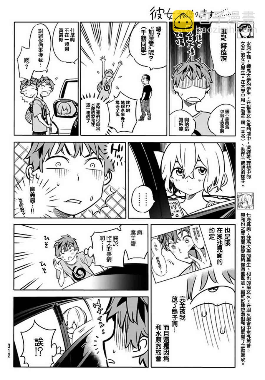 《租借女友》第16话 第4页