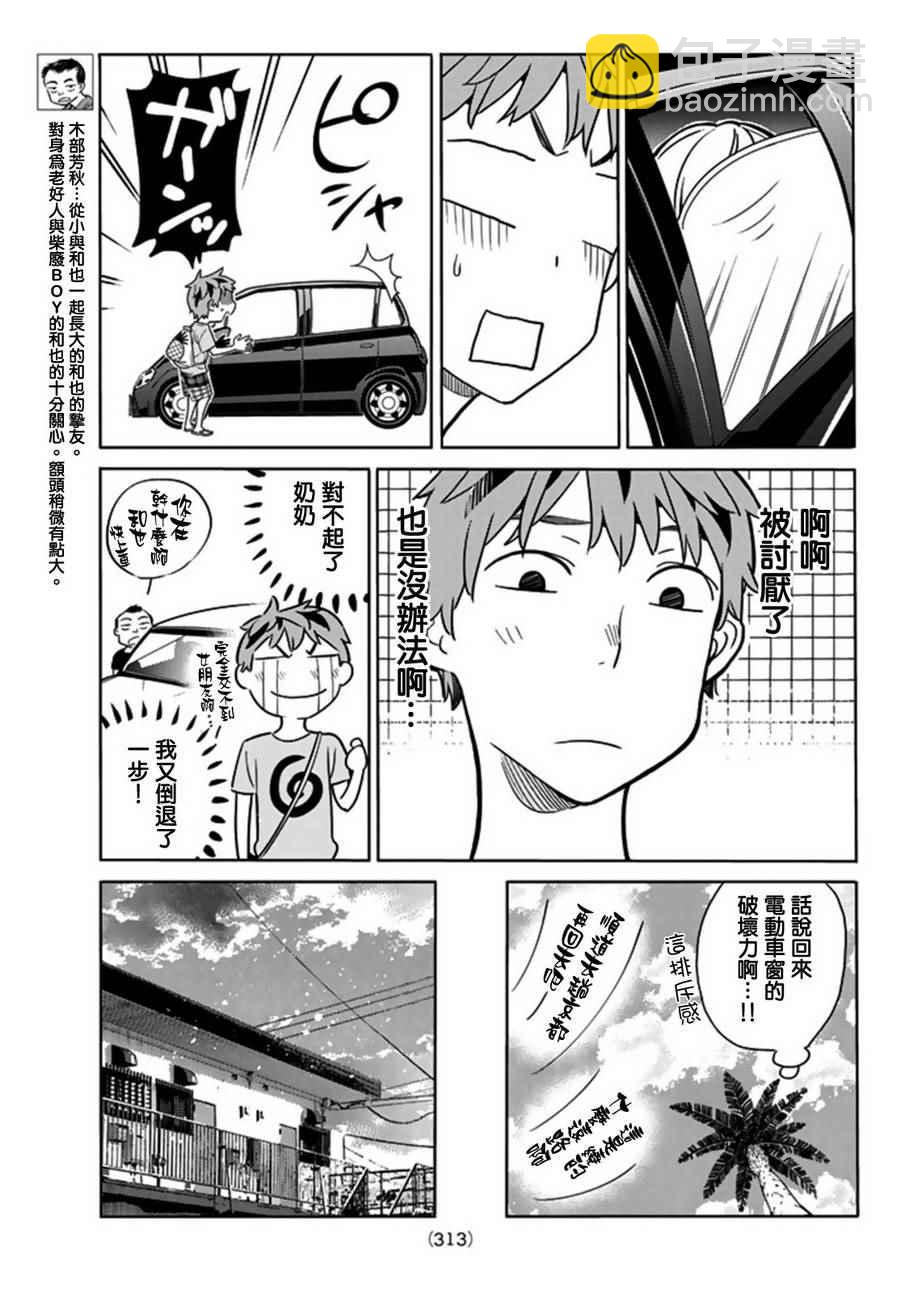 《租借女友》第16话 第5页